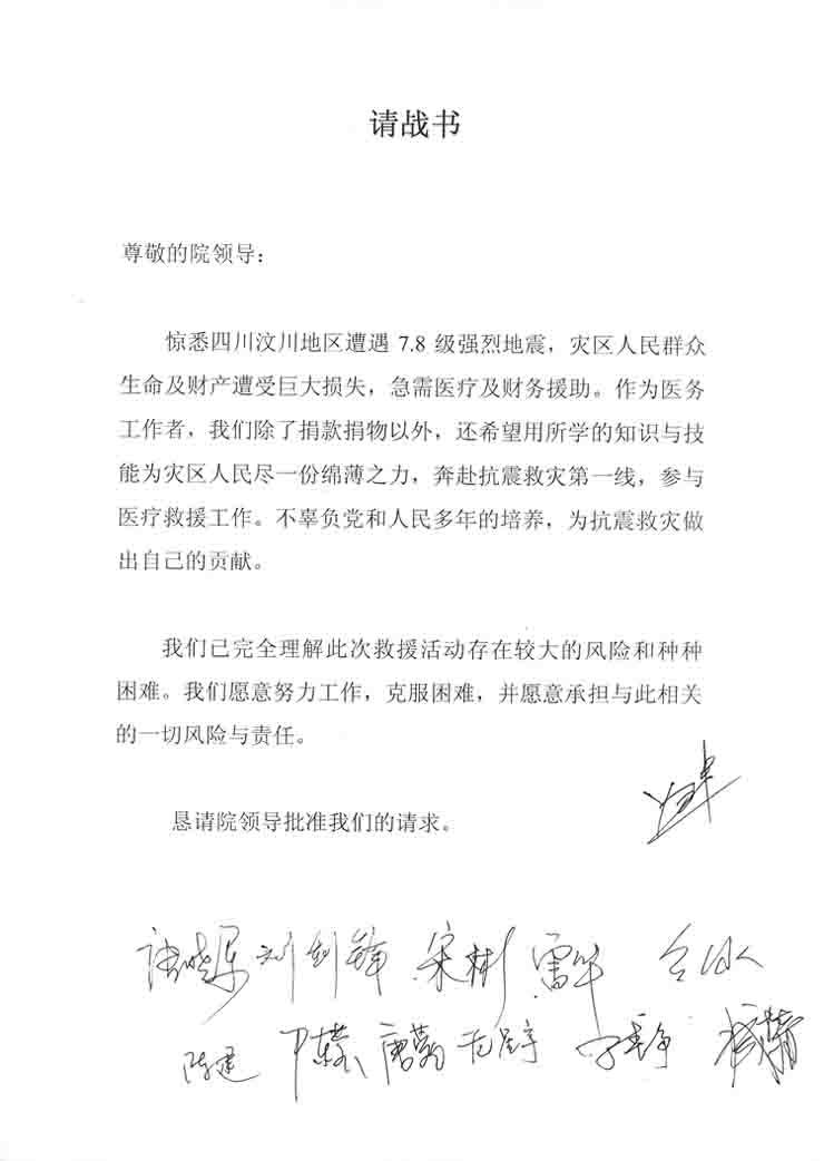 整形六科顱頜面一中心請戰(zhàn)書.jpg