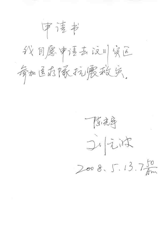 醫(yī)生個(gè)人  請(qǐng)戰(zhàn)書.jpg