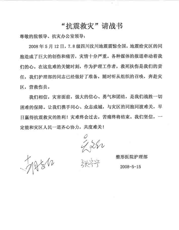 護(hù)理部請戰(zhàn)書.jpg