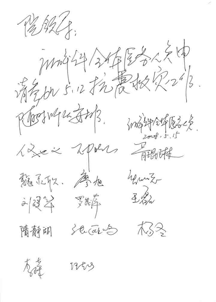 麻醉科請(qǐng)戰(zhàn)書(shū).jpg